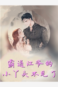 小说霸道江爷的小丫头不见了主角为季予禾江敘免费阅读