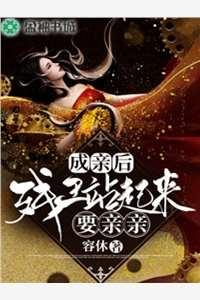 成亲后，残王站起来要亲亲容休小说最新章节阅读