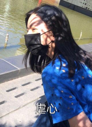 虐心精彩小说(苍云)全章节阅读