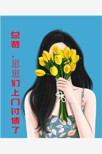 雪非欢的小说_总裁崽崽们上门讨债了沈夏夜傅念琛小说阅读