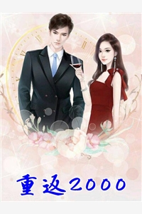 北江鱼的小说_重返2000小说江北苏婉蓉小说阅读