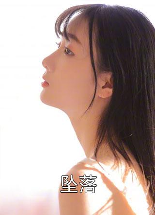 坠落搁浅最新小说全文阅读