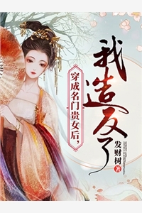 穿成名门贵女后我造反了沈云曦萧景明小说_穿成名门贵女后我造反了完结版阅读