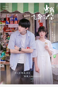 当我飞奔向你苏在在张陆让完结版全章节阅读