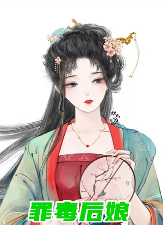 千寻的小说_罪毒后娘薛婉清顾简书小说阅读