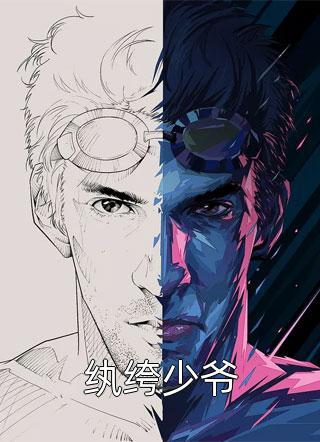 爆款小说纨绔少爷全文免费阅读