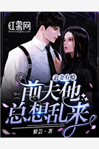 小说追妻有瘾前夫他总想乱来主角为夏瑾顾南爵免费阅读