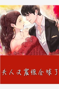 夫人又震惊全球了苏以沫厉霖陌完结版全章节阅读