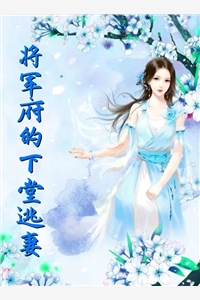 将军府的下堂逃妻袁墨熙齐书丞完结版全章节阅读