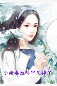 小甜妻她马甲又掉了