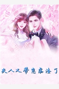 夫人又带崽虐渣了顾繁星秦御霆小说_夫人又带崽虐渣了完结版阅读