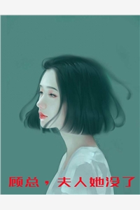 顾总夫人她没了沈南卿顾以洵小说_顾总夫人她没了完结版阅读