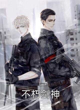 不朽剑神全文阅读 沐潇三生章节阅读