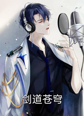 剑道苍穹小说全文尘山免费阅读