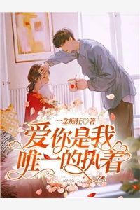 爱你是我唯一的执着许子期陆瑾瑜完结版全章节阅读