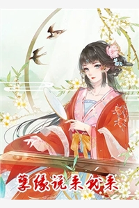 孽缘说来就来姜奈沈翊摄政王小说_孽缘说来就来完结版阅读