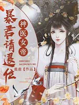 小说神医女帝暴君请退位主角为虞姝李昱免费阅读