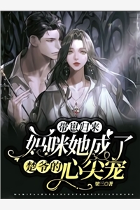 梁三的小说_带崽归来妈咪她成了楚爷的心尖宠晏离姝楚玉小说阅读