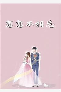 恋恋不相忘
