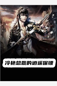 西楼月的小说冷艳总裁的逍遥保镖秦穆陆雅晴全文阅读