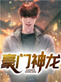 林天赵雪儿全章节_豪门神龙小说阅读