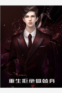 红了地瓜的小说重生拒绝做替身林轩顾清影全文阅读