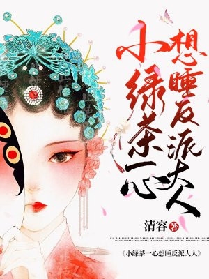 晚照容肆舟全章节_小绿茶一心想睡反派大人小说阅读