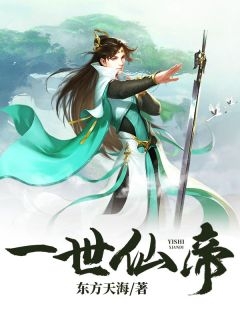 一世仙帝凌凡凌悦完结版全章节阅读