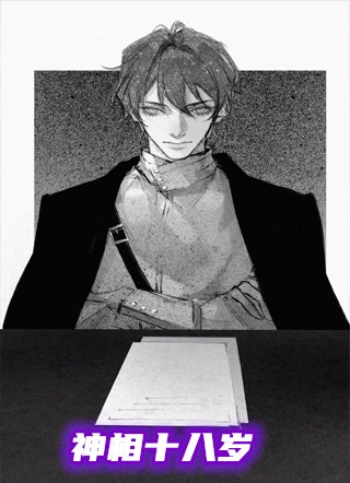 神相十八岁西域刀客完本在线小说免费阅读