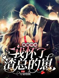 《霍总离婚请签字》小说完整章节霍总离婚请签字免费阅读