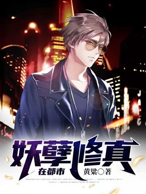 小说妖孽修真在都市主角为陈长生龙欢免费阅读