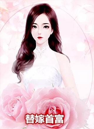 替嫁首富姜灿霍知行顾莽小说_替嫁首富完结版阅读