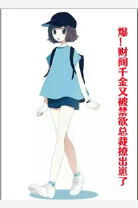 爆财阀千金又被禁欲总裁撩出崽了云思完本在线小说免费阅读