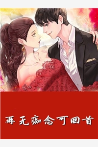 再无痴念可回首落水缤纷小说全文免费阅读