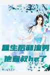 重生后和渣男他皇叔he了司锦完本在线小说免费阅读