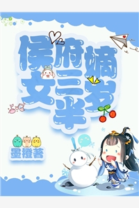 小说侯府嫡女三岁半主角为尚萌萌顾墨萧免费阅读