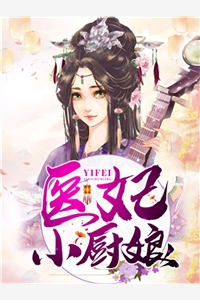 正月十七的小说医妃小厨娘唐安菱阿善全文阅读