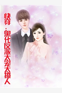 快穿黑化反派太宠太撩人唐蓁夜钰小说_快穿黑化反派太宠太撩人完结版阅读