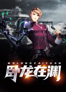 新上小说卧龙在渊西装暴徒最新章节阅读