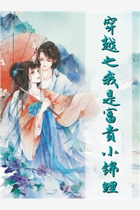 穿越之我是富贵小锦鲤水灵宫千钰完结版全章节阅读