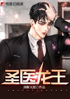 (全章节)圣医龙王-圣医龙王剑断天涯在线阅读
