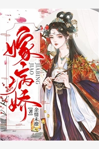 嫁病娇阮灵儿白锦渊小说_嫁病娇免费阅读