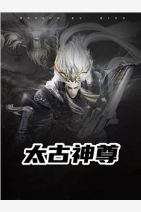 太古神尊秦问天白秋雪小说_太古神尊完结版阅读
