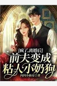 疯了离婚后前夫变成粘人小奶狗夏七七湛谨行完结版全章节阅读