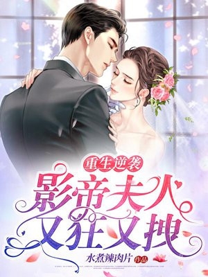 小说重生逆袭影帝夫人又狂又拽主角为盛诗绾战晠免费阅读