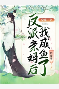 顾之龄沈承誉全章节_穿成三个反派亲妈后我咸鱼了小说阅读