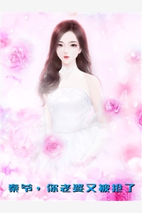 秦爷你老婆又被抢了唐音秦君炎完结版全章节阅读