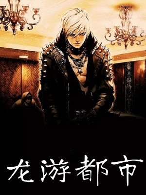 龙游都市叶天雄叶天雄杨心怡完结版全章节阅读