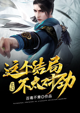 玄幻：这个结局，不太对劲李之安宋韵完结版全章节阅读