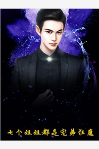 七个姐姐都是宠弟狂魔李牧君莫婉完结版全章节阅读